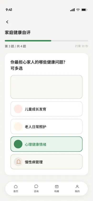 AI 健康咨询对话