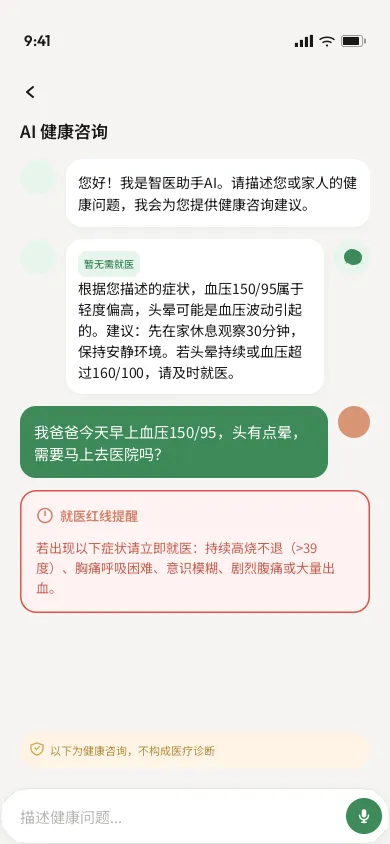 家庭健康档案