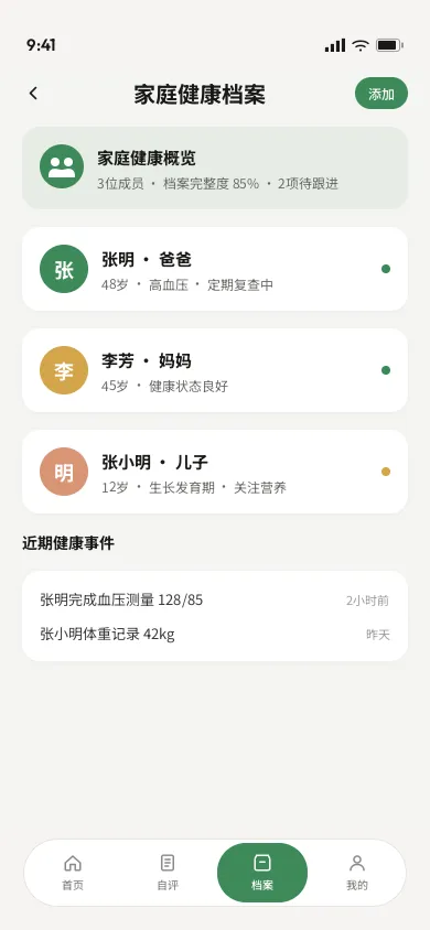 健康指标记录