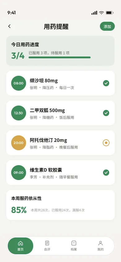 用药提醒